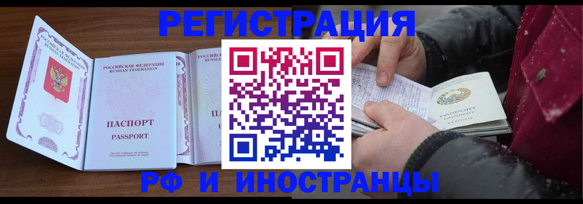 временная регистрация недорого в Светлогорске