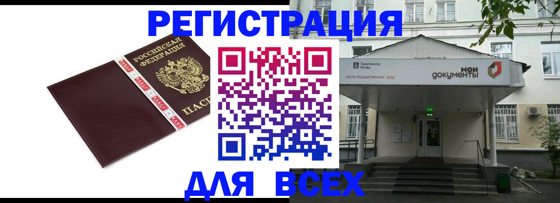 прописка паспорт в Светлогорске