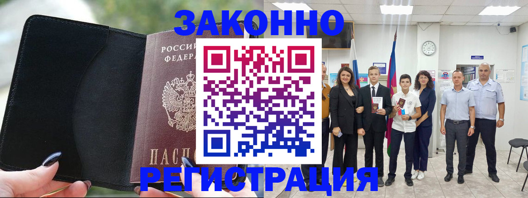 прописка ребенка в Светлогорске